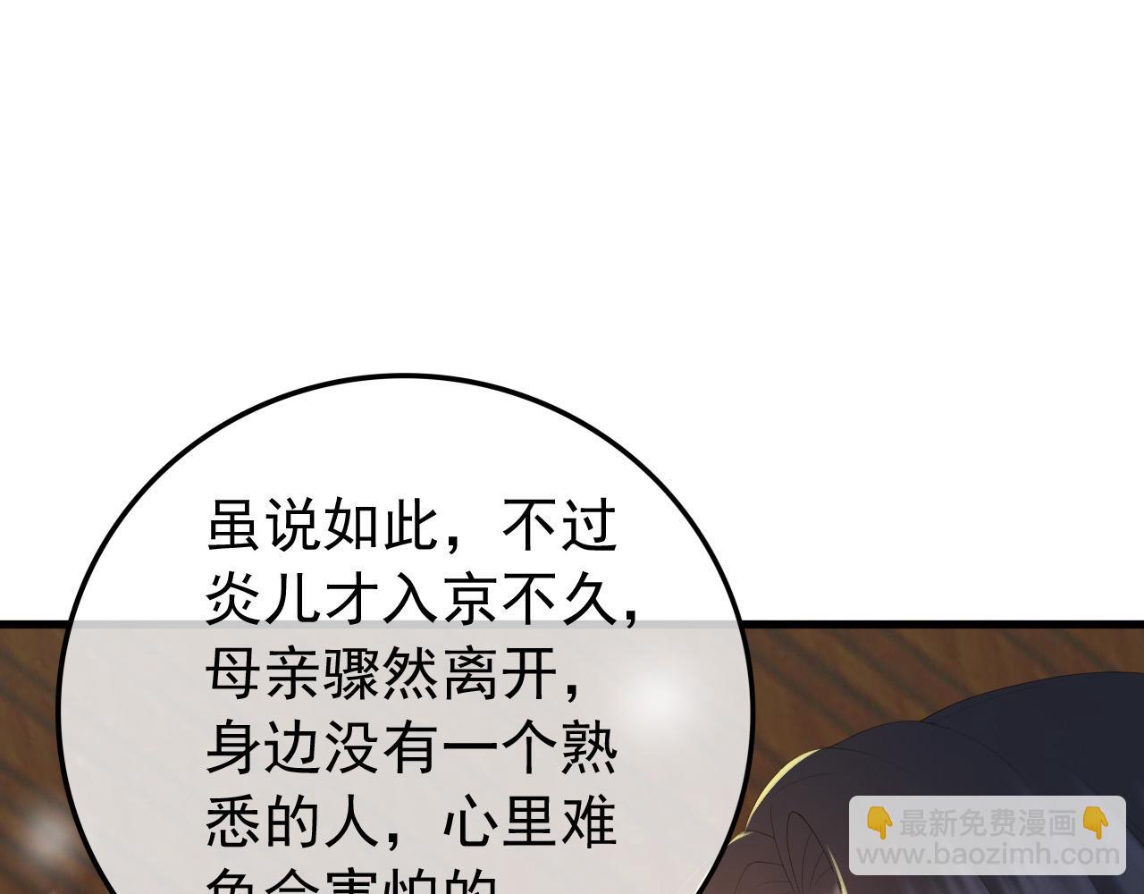 皇上，萬萬不可！ - 第80話 你忘了什麼重要的事(1/2) - 3