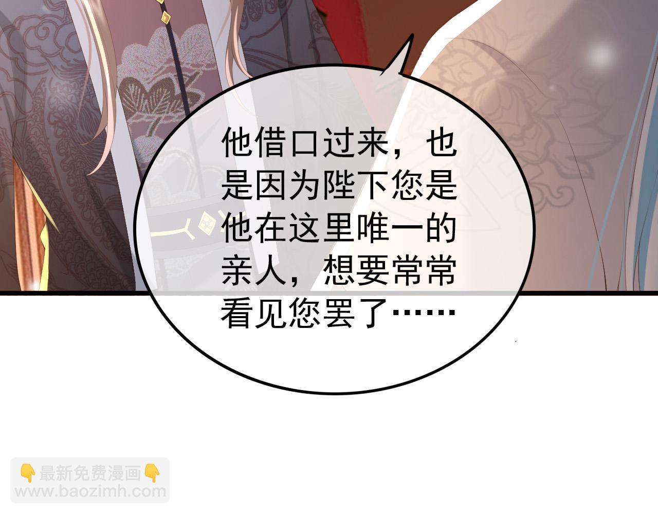 皇上，萬萬不可！ - 第80話 你忘了什麼重要的事(1/2) - 5