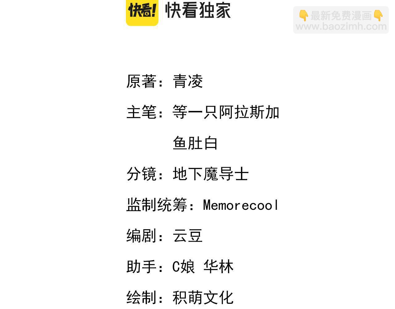 皇上，萬萬不可！ - 第80話 你忘了什麼重要的事(1/2) - 3