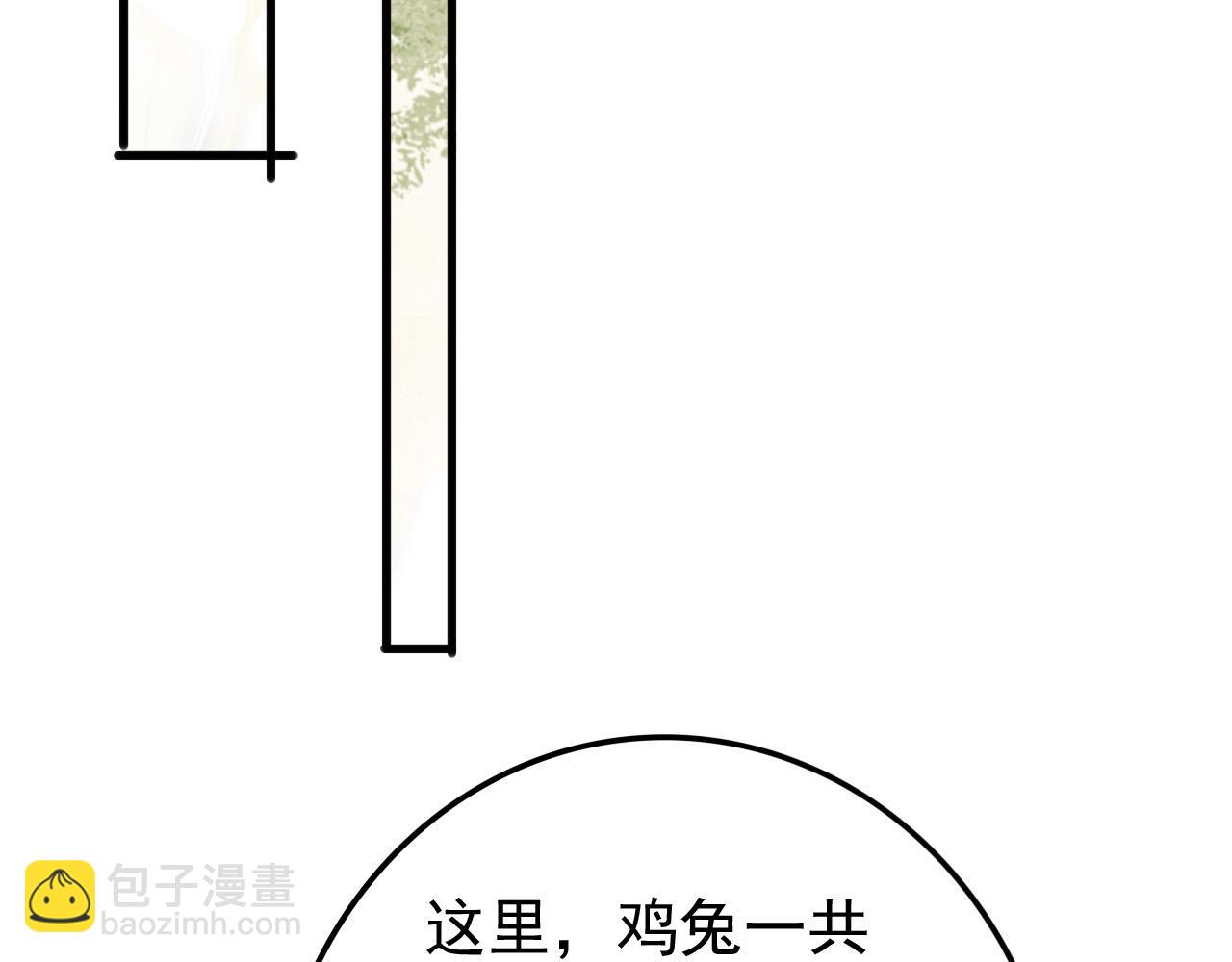 皇上，萬萬不可！ - 第80話 你忘了什麼重要的事(1/2) - 4