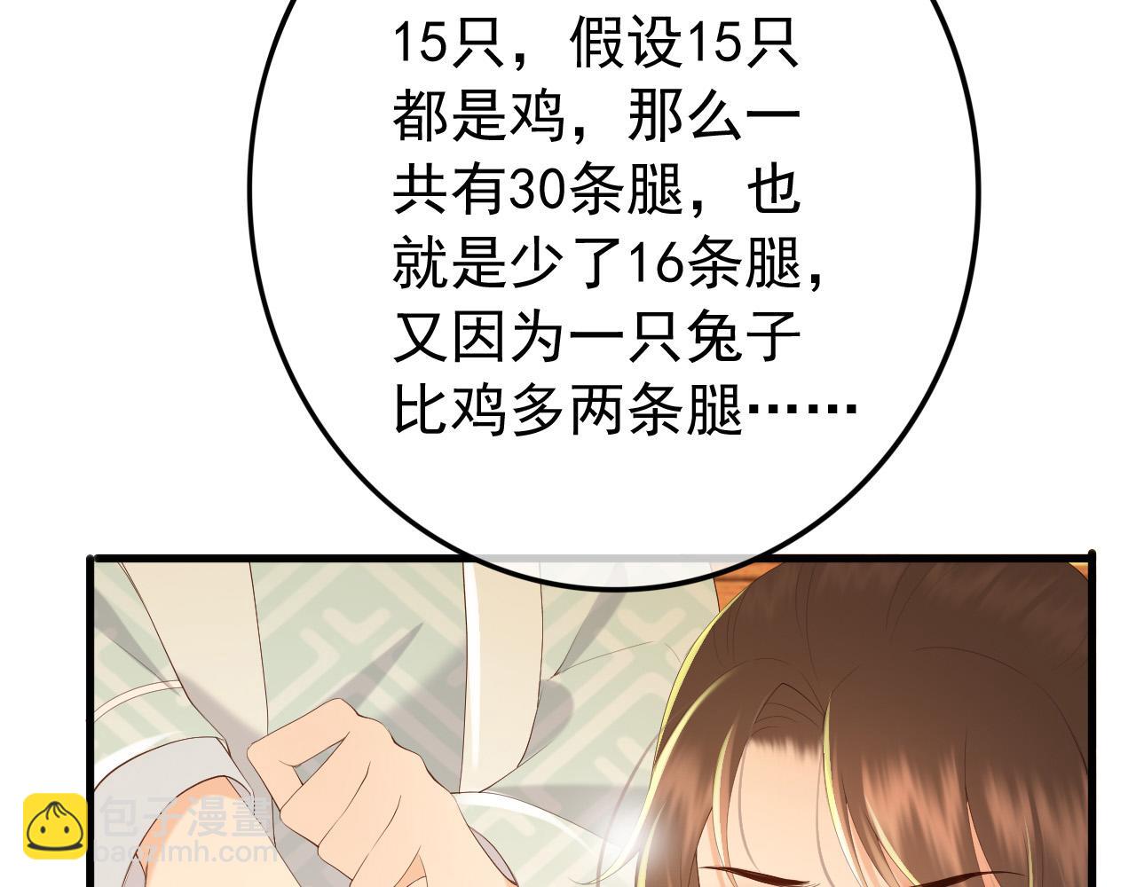 皇上，萬萬不可！ - 第80話 你忘了什麼重要的事(1/2) - 5