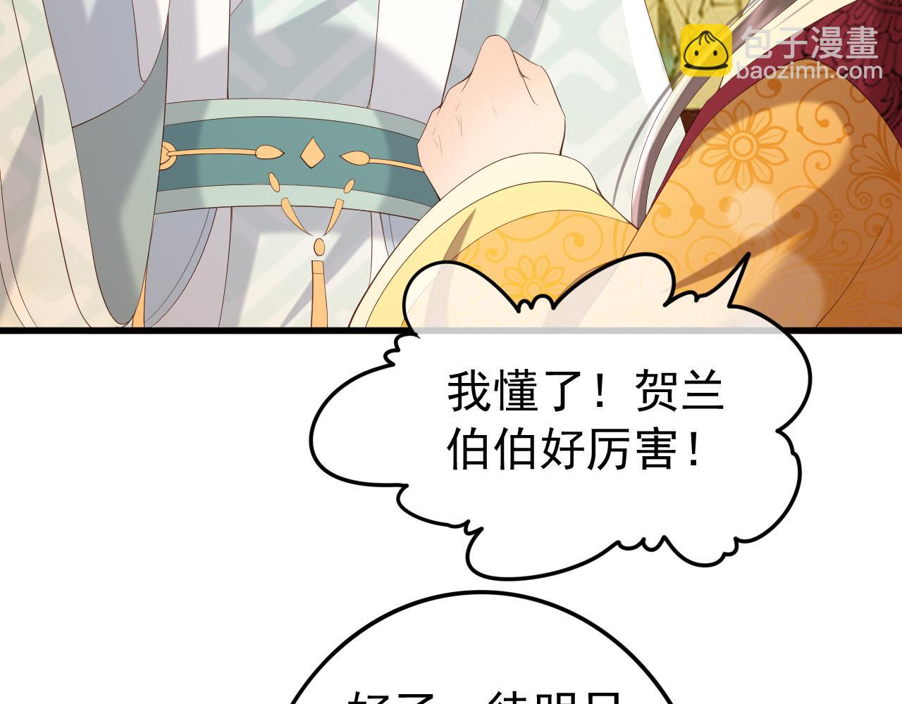 皇上，萬萬不可！ - 第80話 你忘了什麼重要的事(1/2) - 1