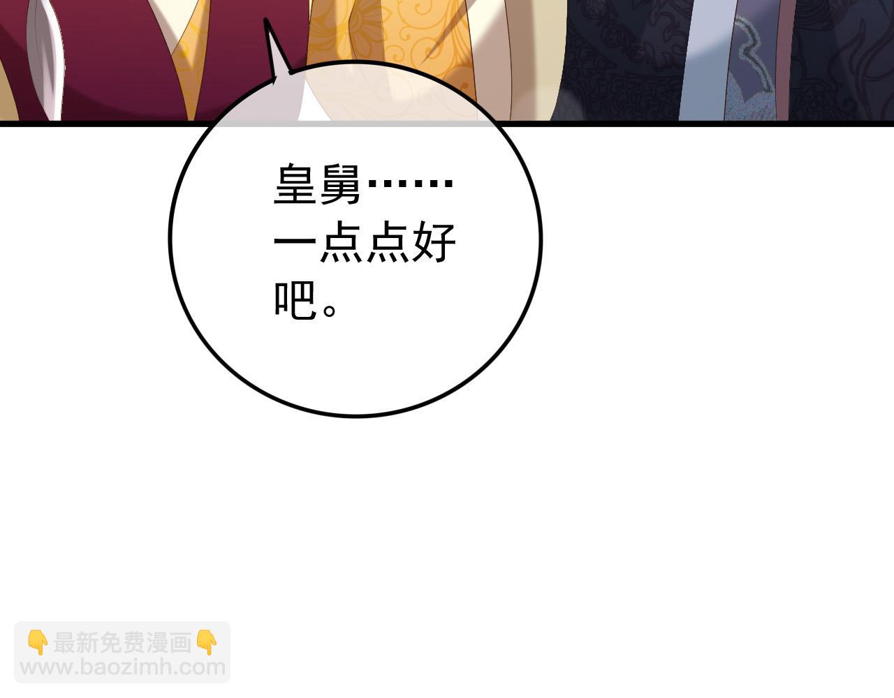 皇上，萬萬不可！ - 第80話 你忘了什麼重要的事(1/2) - 7