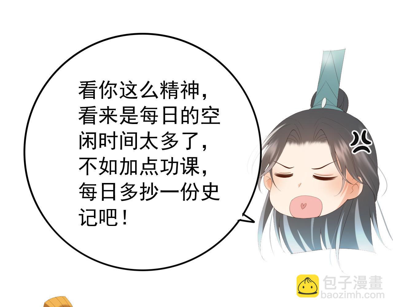 皇上，萬萬不可！ - 第80話 你忘了什麼重要的事(1/2) - 8