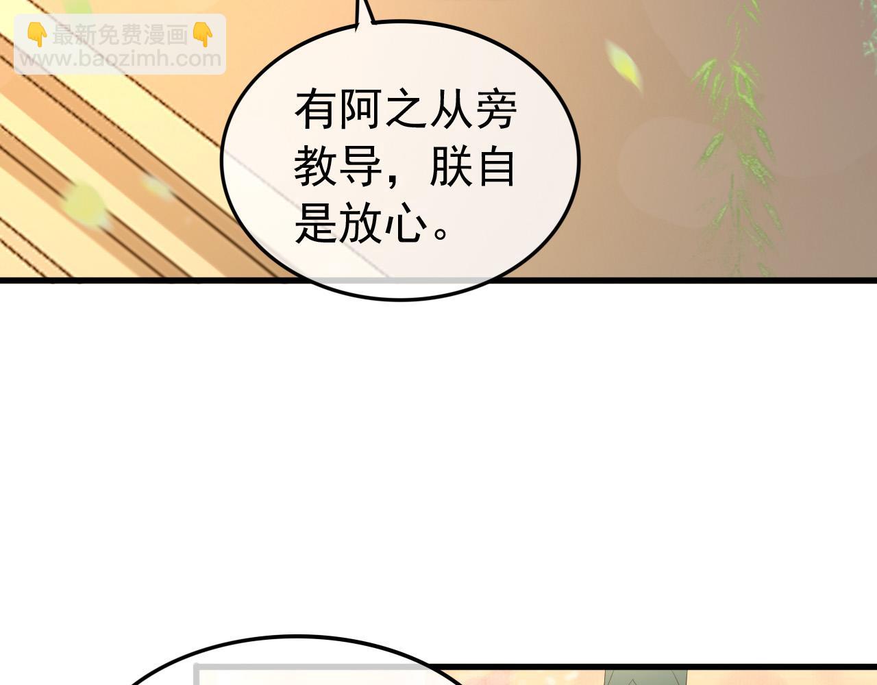 皇上，萬萬不可！ - 第80話 你忘了什麼重要的事(2/2) - 3