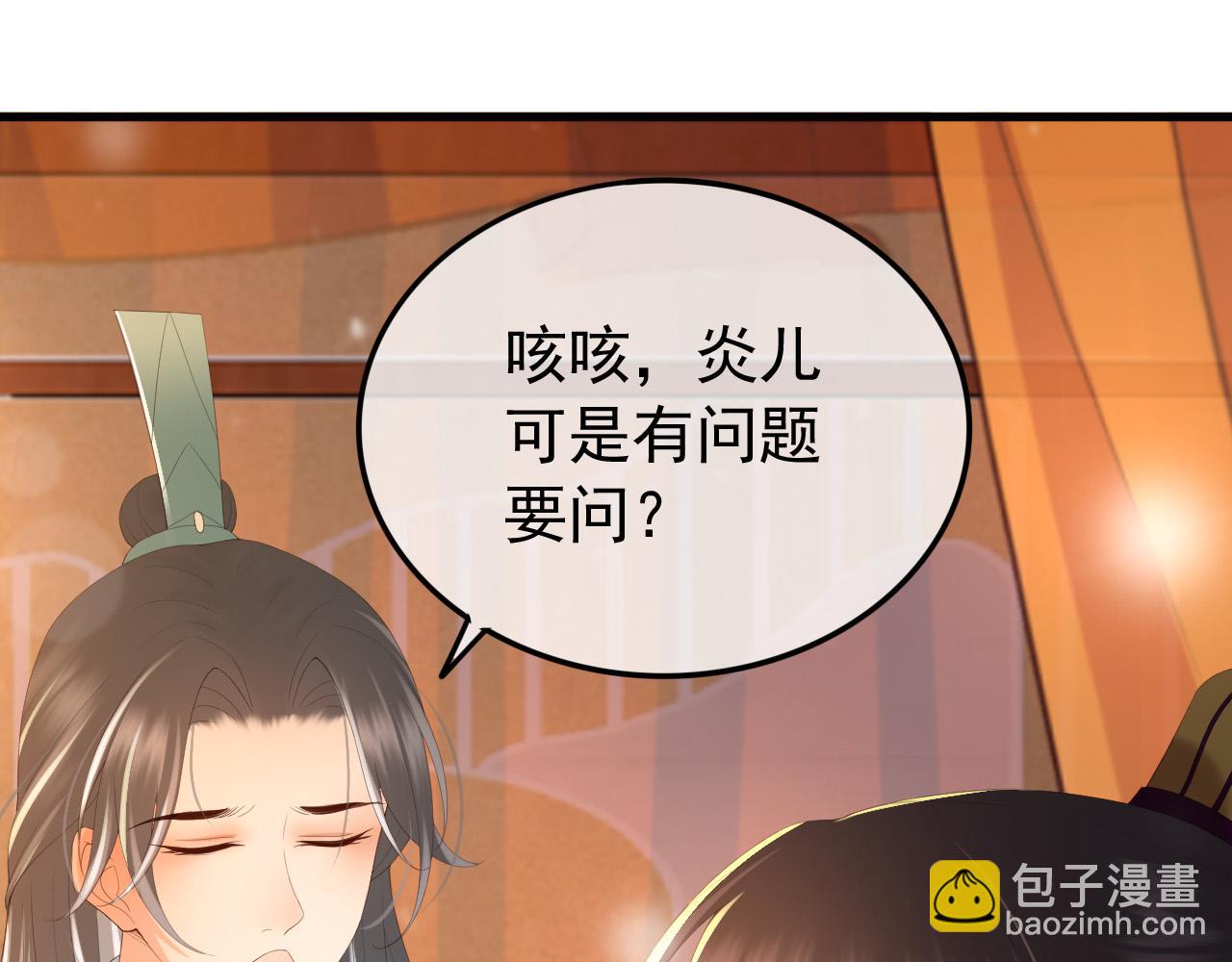 皇上，萬萬不可！ - 第80話 你忘了什麼重要的事(1/2) - 8