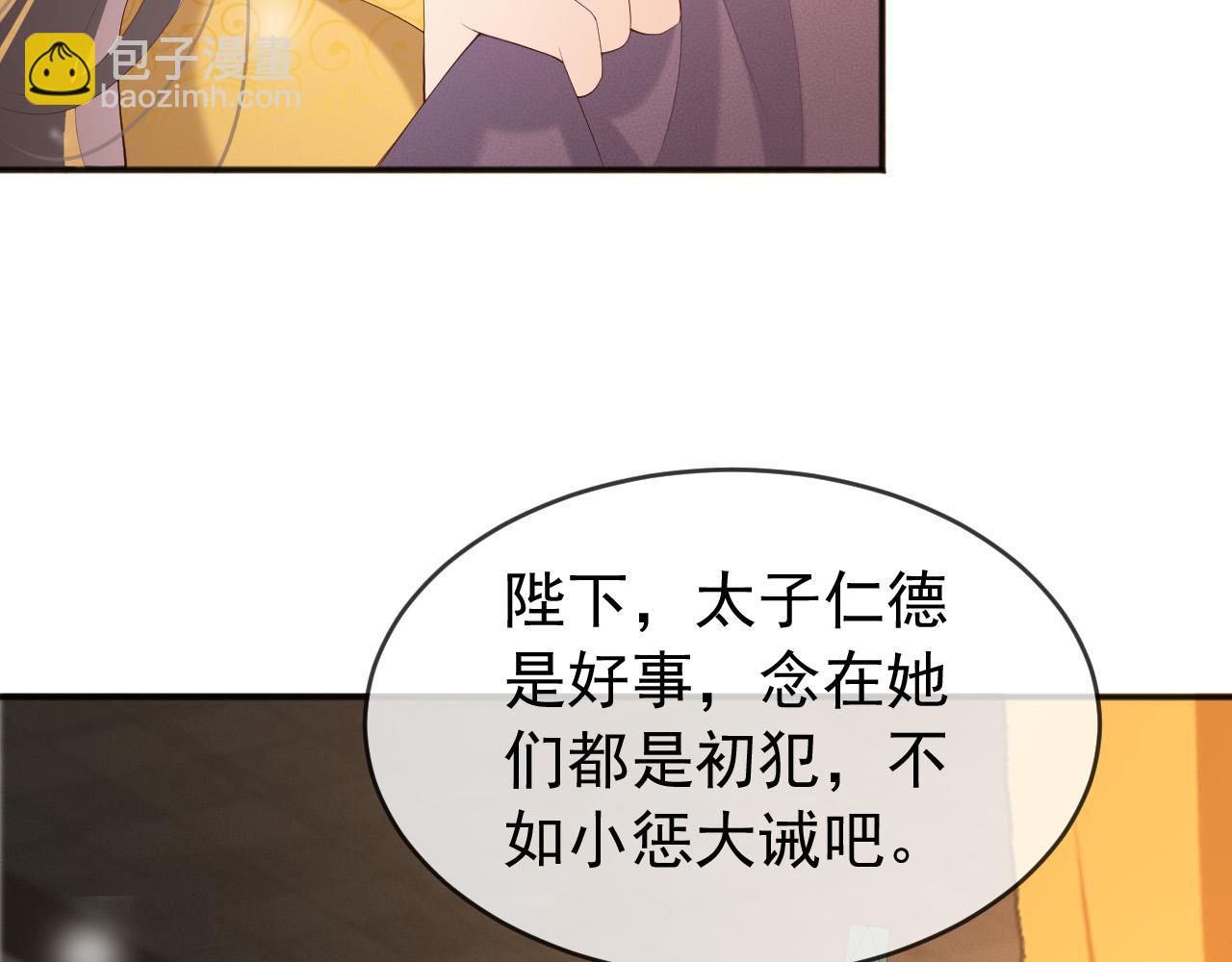 皇上，萬萬不可！ - 第82話 一起陪覺(1/2) - 3