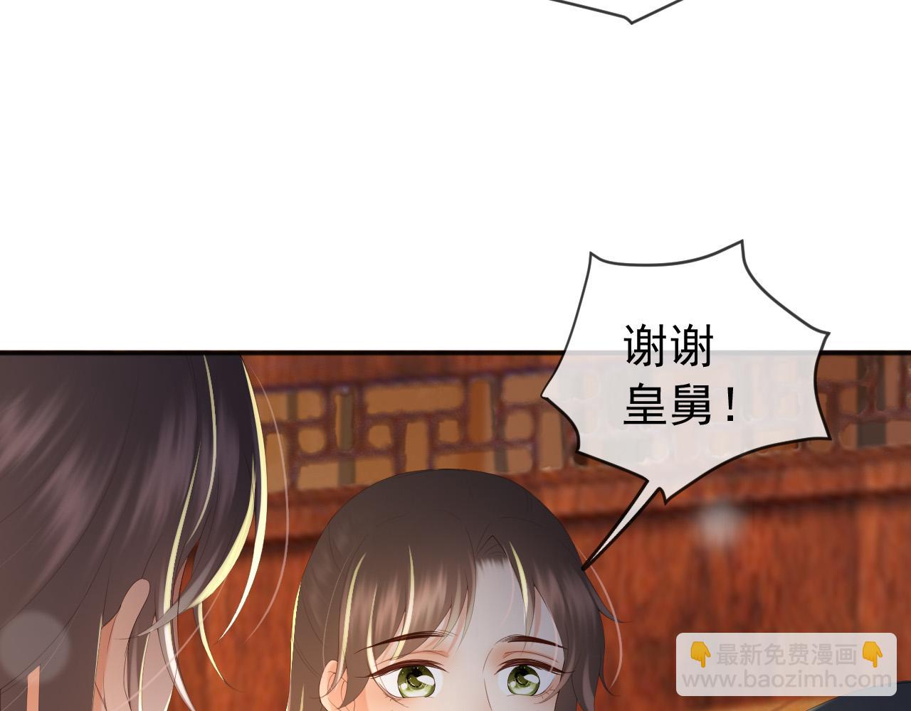 皇上，萬萬不可！ - 第82話 一起陪覺(1/2) - 1