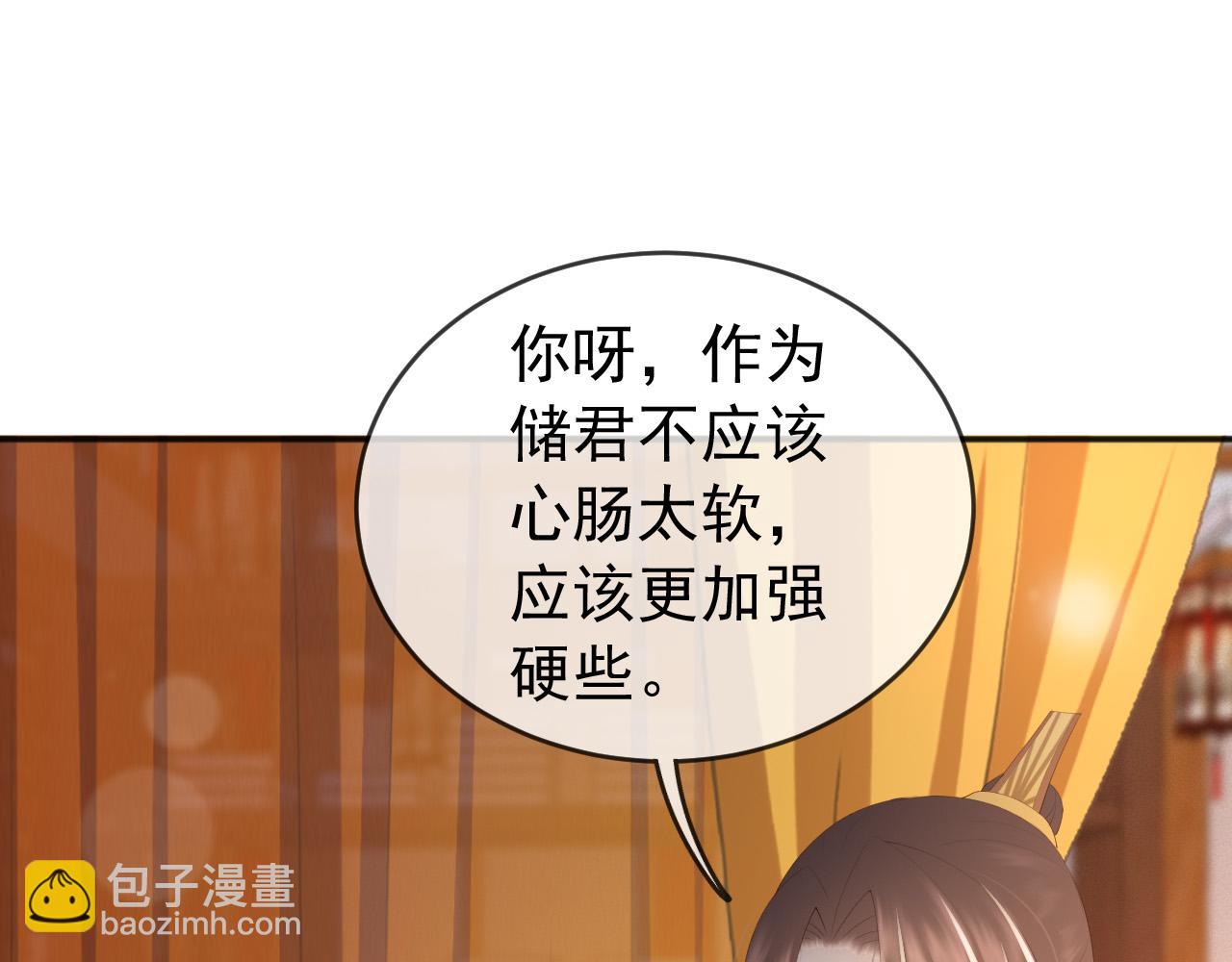 皇上，萬萬不可！ - 第82話 一起陪覺(1/2) - 6