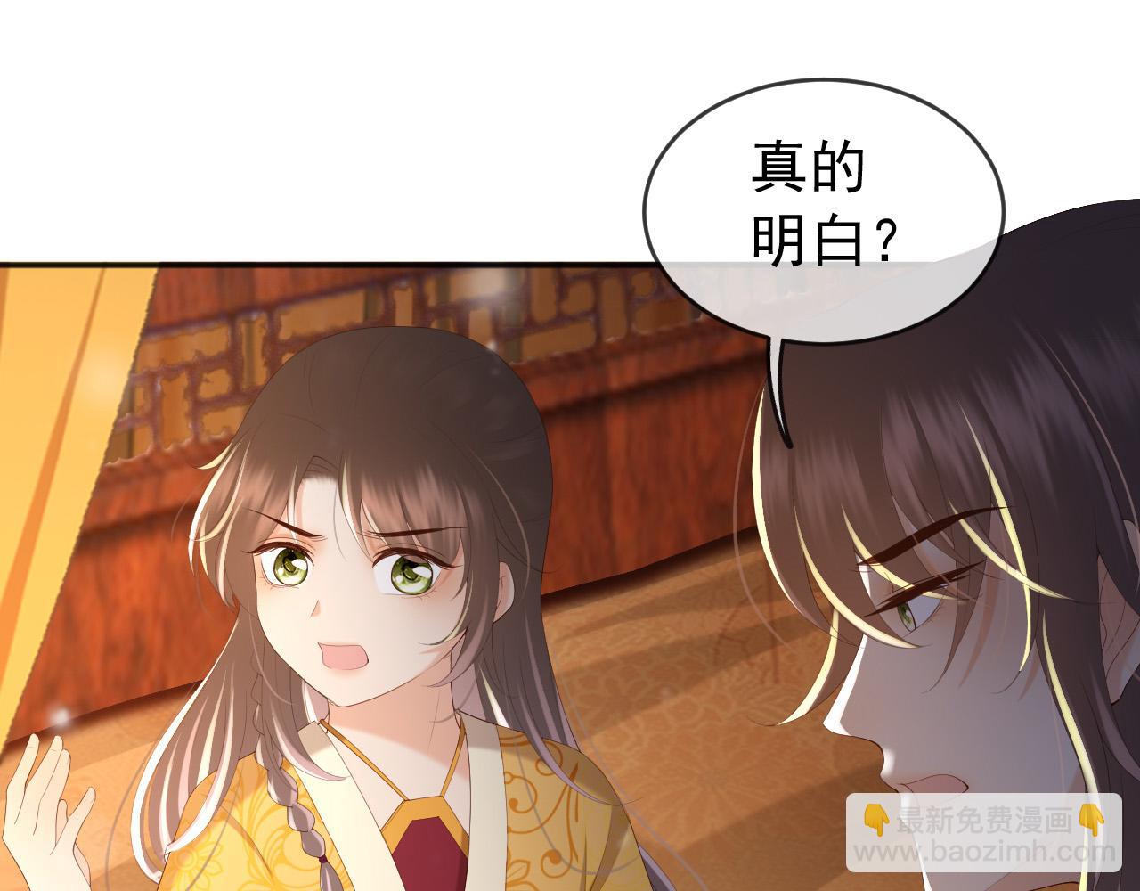 皇上，萬萬不可！ - 第82話 一起陪覺(1/2) - 1