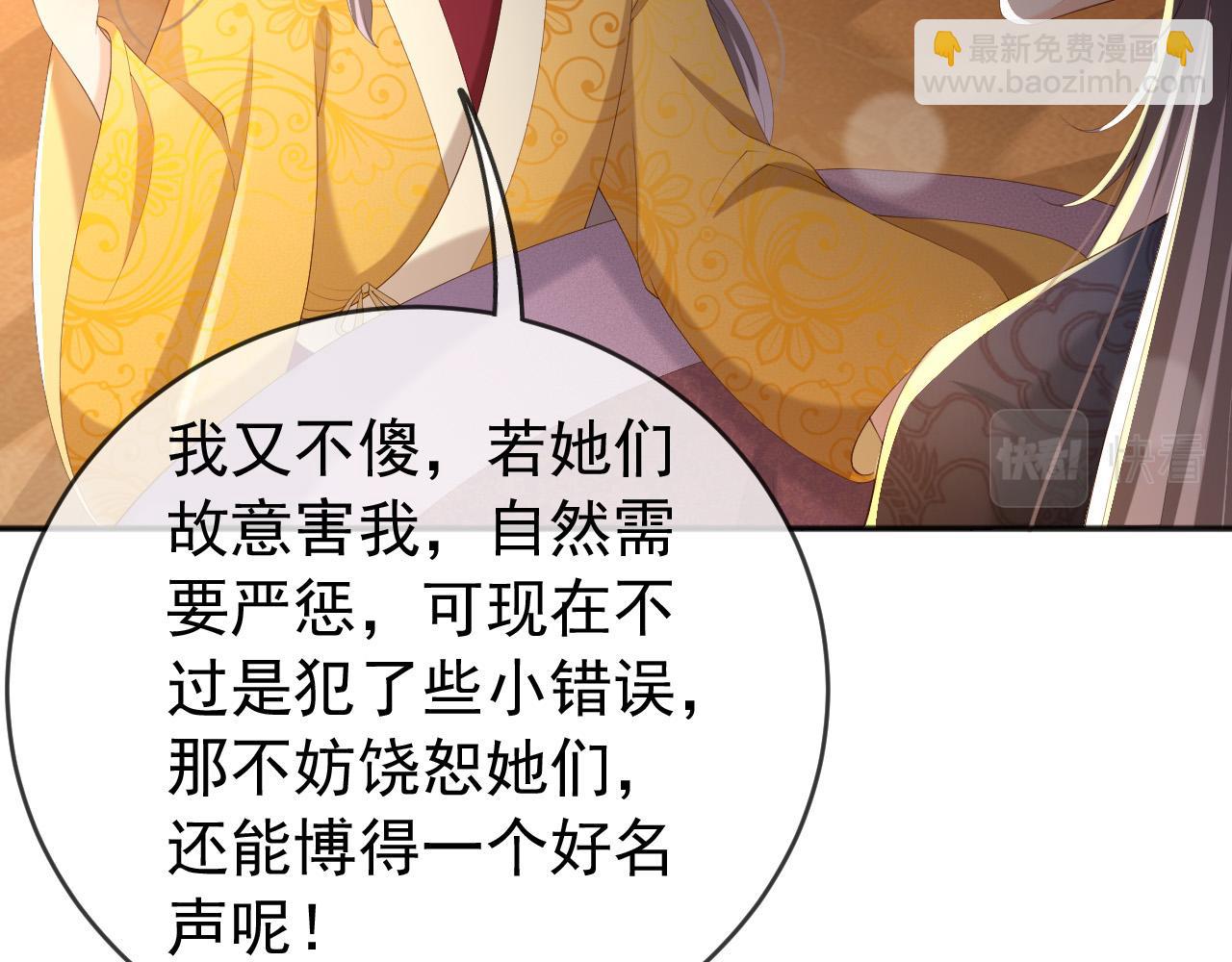 皇上，萬萬不可！ - 第82話 一起陪覺(1/2) - 2