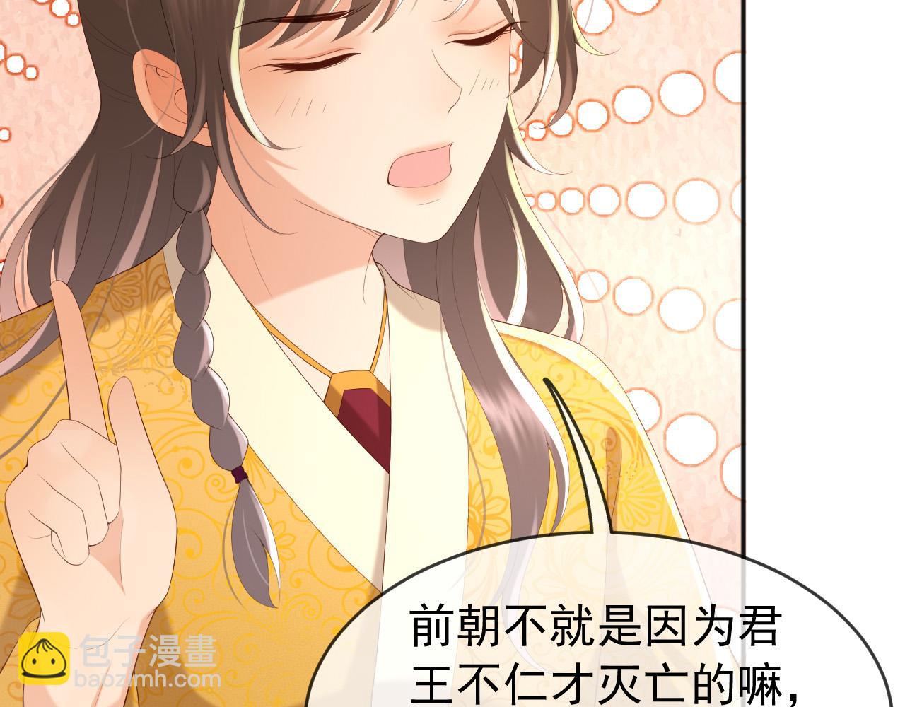 皇上，萬萬不可！ - 第82話 一起陪覺(1/2) - 4