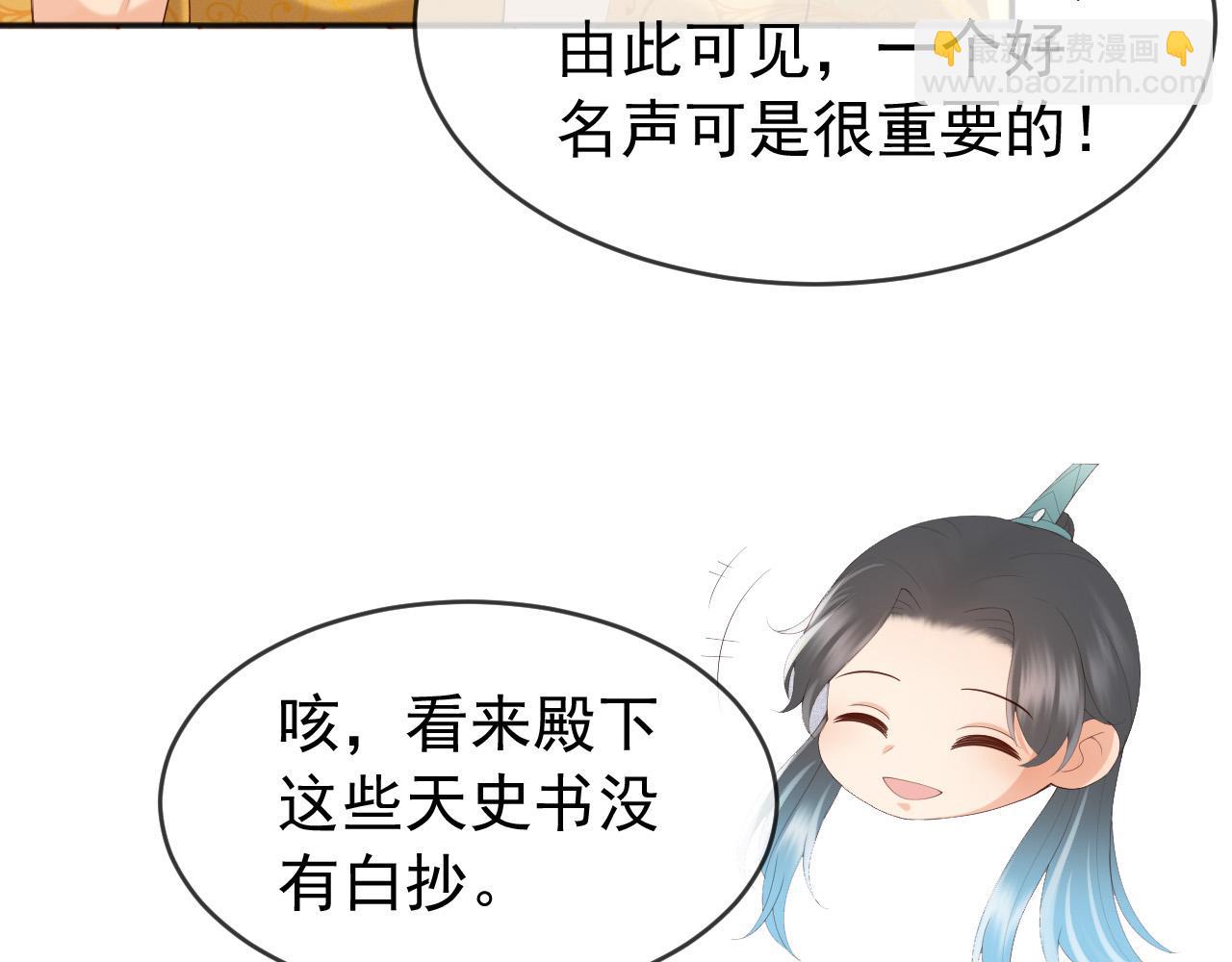 皇上，萬萬不可！ - 第82話 一起陪覺(1/2) - 5