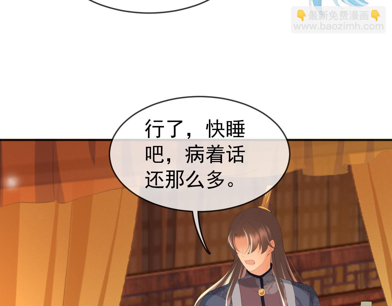 皇上，萬萬不可！ - 第82話 一起陪覺(1/2) - 6