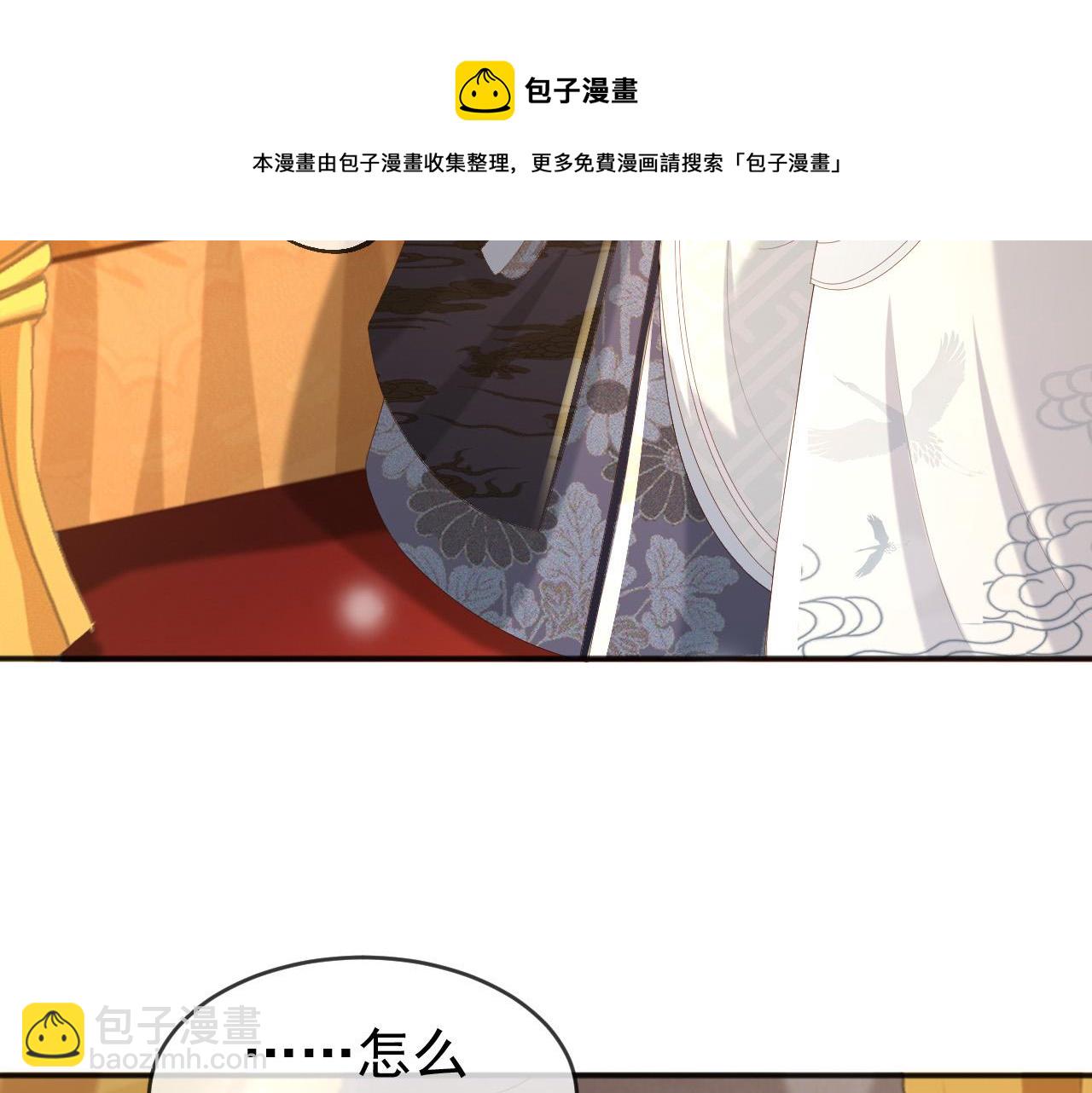 皇上，萬萬不可！ - 第82話 一起陪覺(1/2) - 8