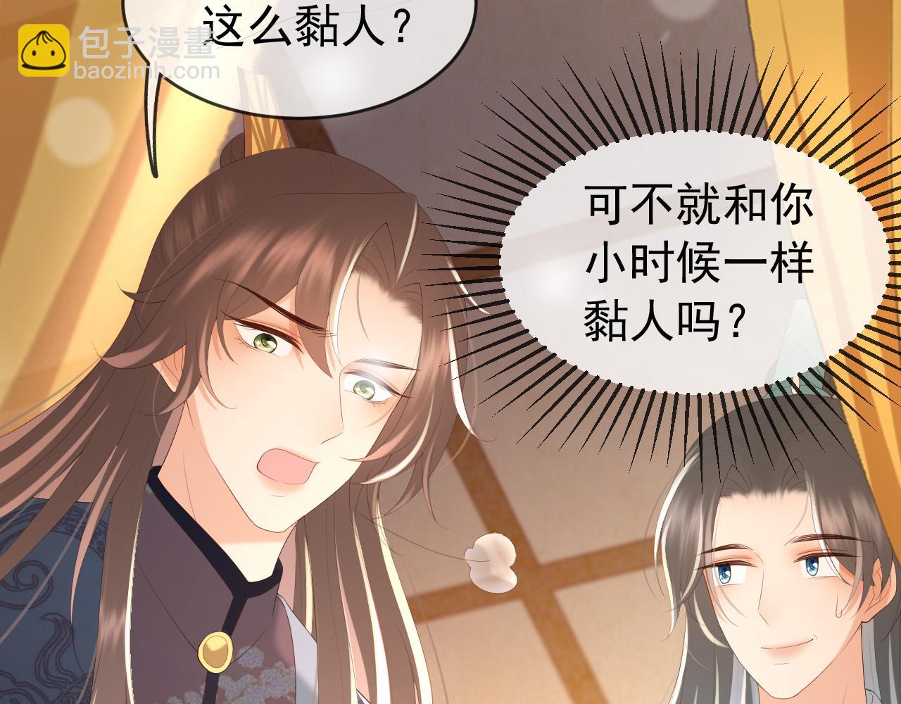 皇上，萬萬不可！ - 第82話 一起陪覺(1/2) - 1