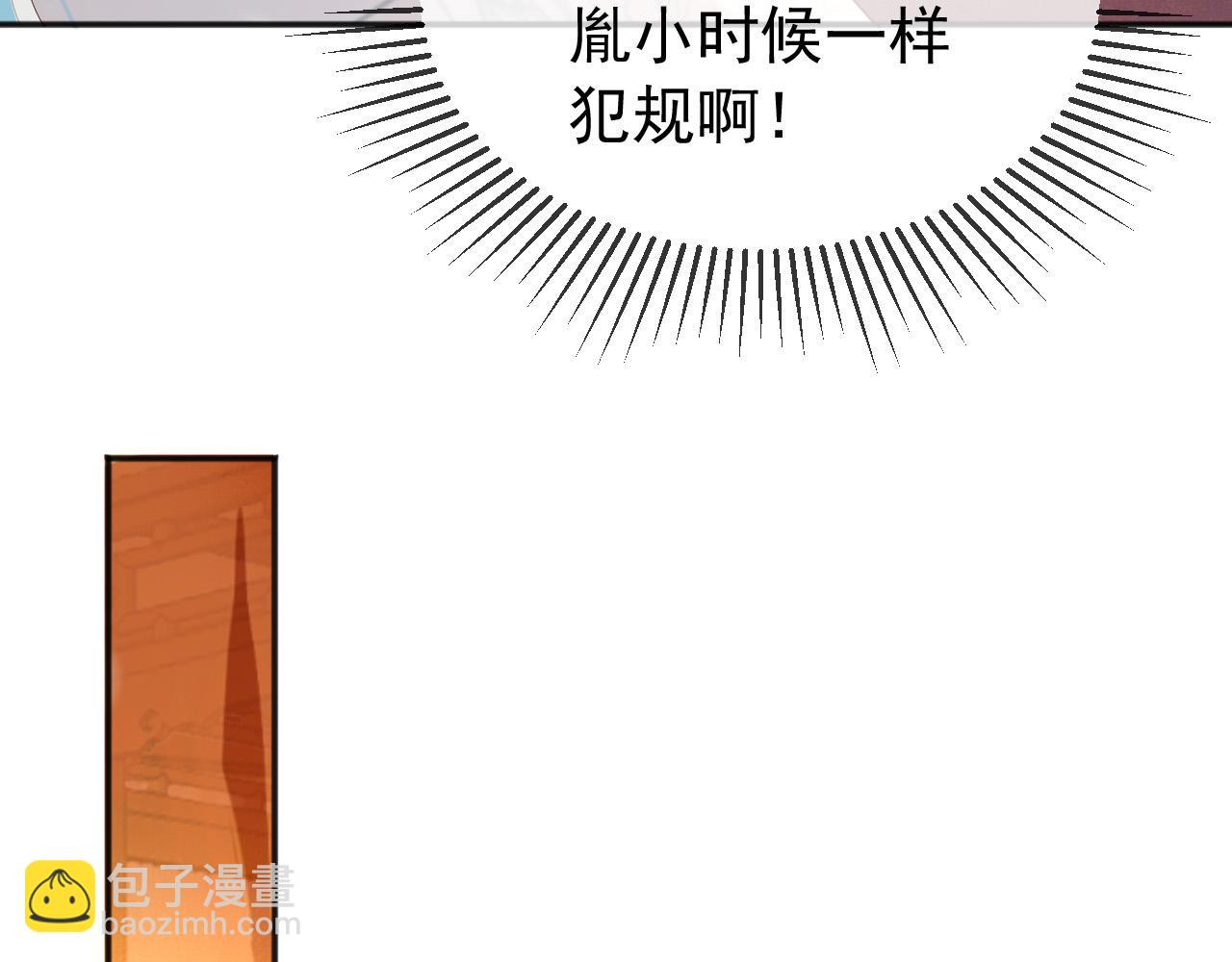 皇上，萬萬不可！ - 第82話 一起陪覺(1/2) - 5