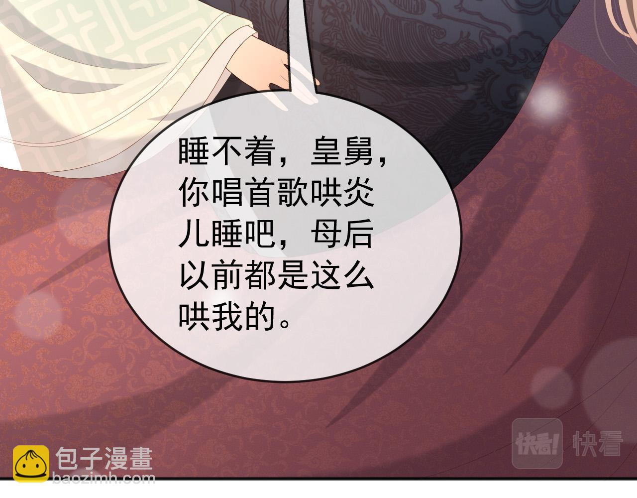 皇上，萬萬不可！ - 第82話 一起陪覺(1/2) - 1