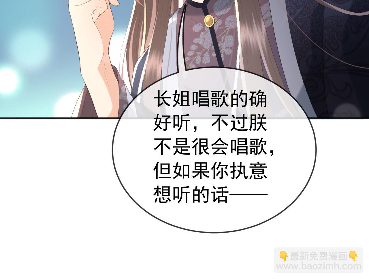 皇上，萬萬不可！ - 第82話 一起陪覺(1/2) - 4