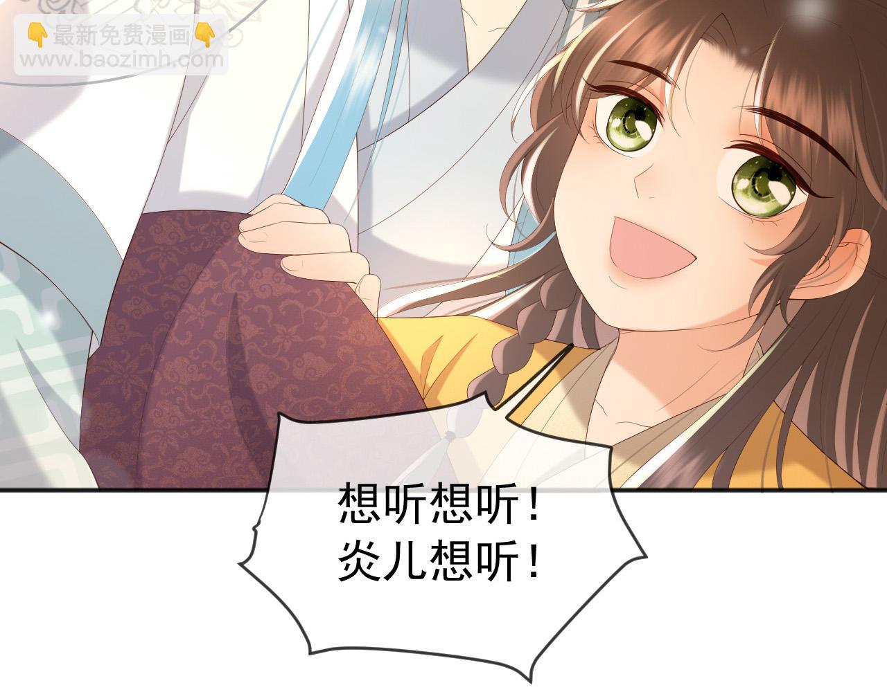 皇上，萬萬不可！ - 第82話 一起陪覺(1/2) - 6