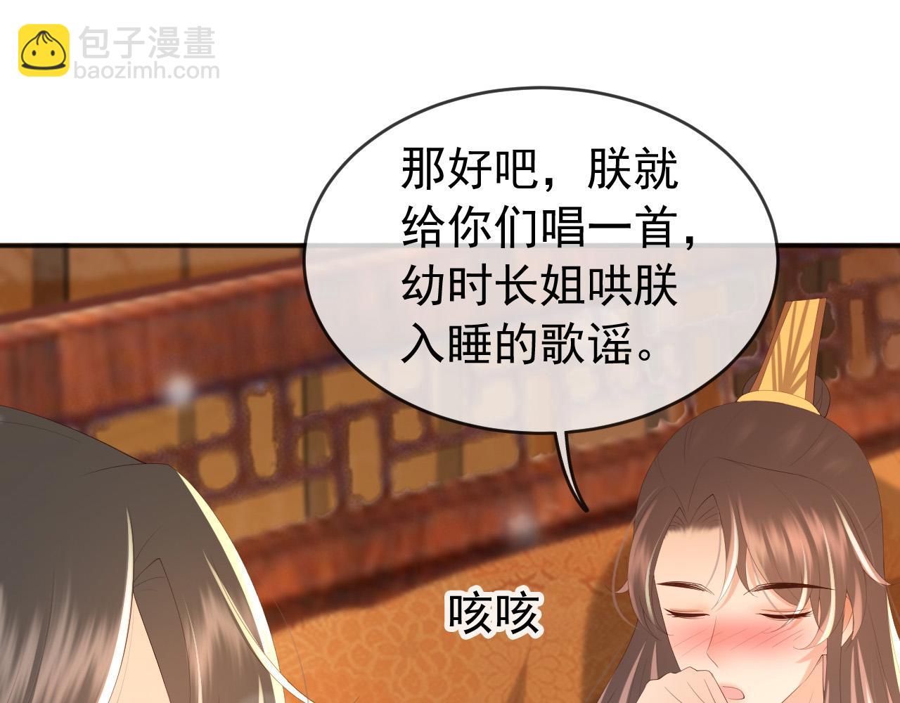 皇上，萬萬不可！ - 第82話 一起陪覺(1/2) - 7