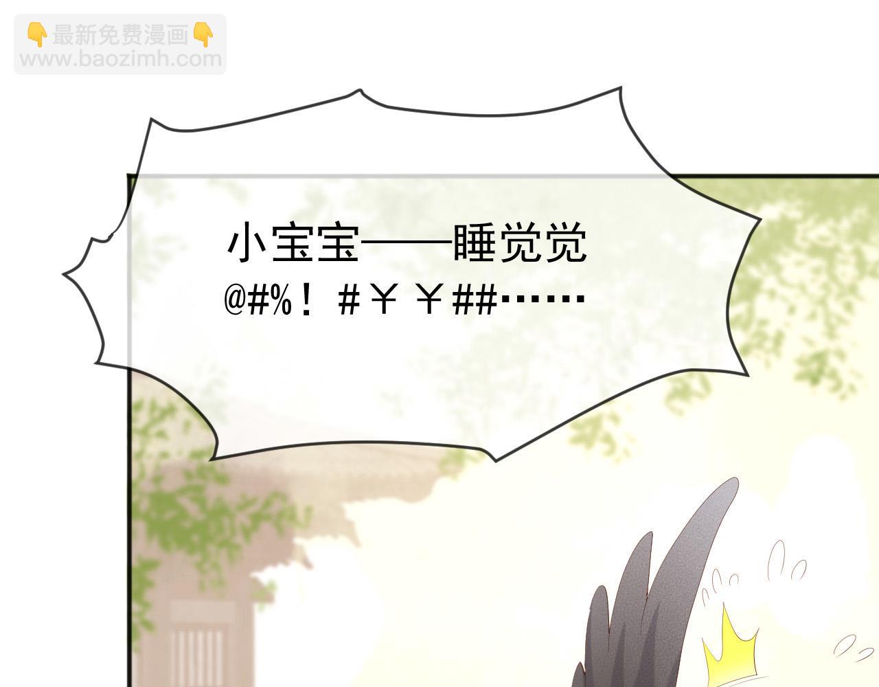 皇上，萬萬不可！ - 第82話 一起陪覺(1/2) - 2