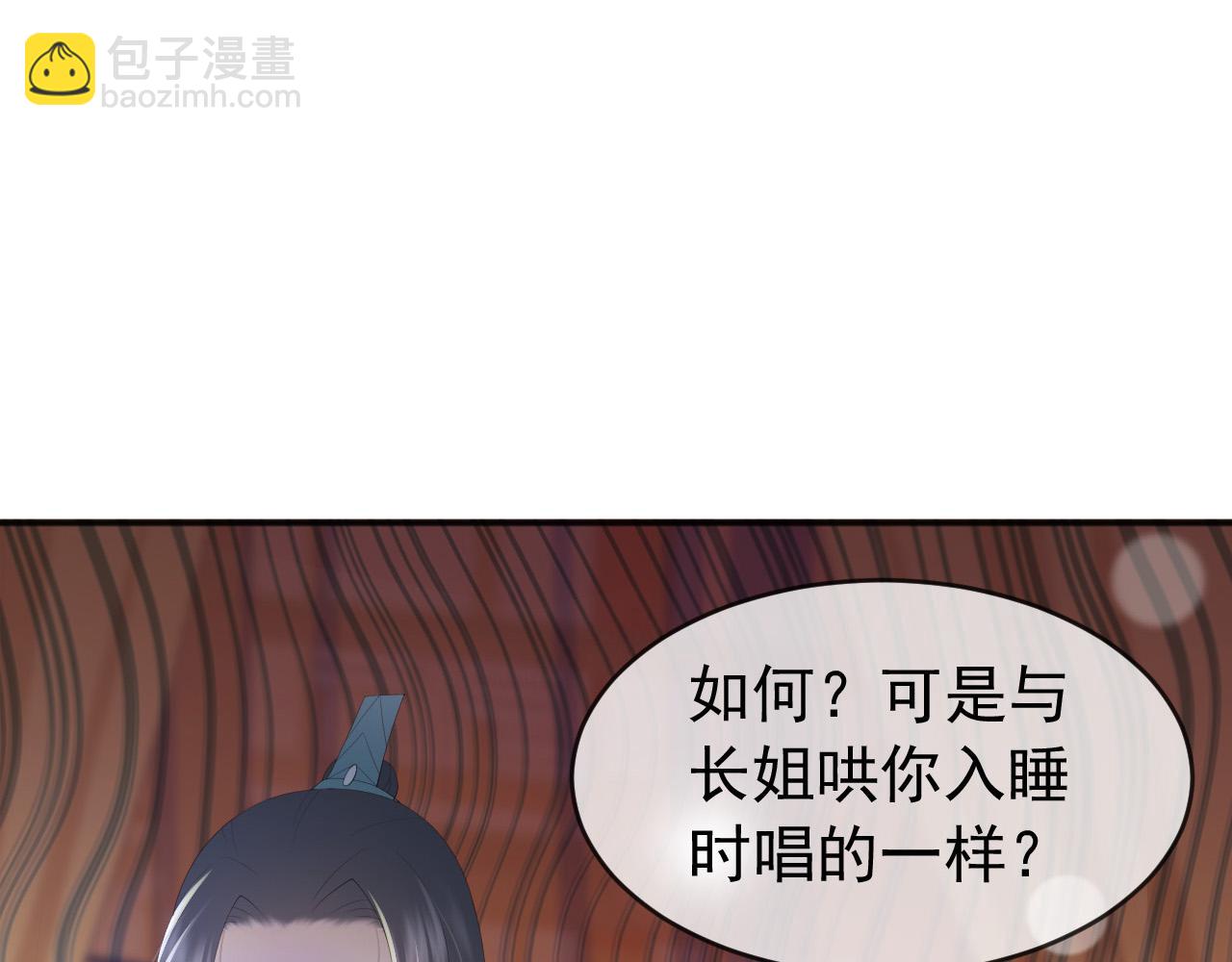 皇上，萬萬不可！ - 第82話 一起陪覺(2/2) - 4