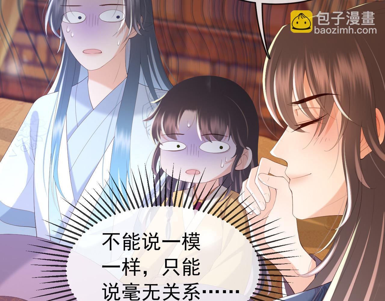 皇上，萬萬不可！ - 第82話 一起陪覺(2/2) - 1