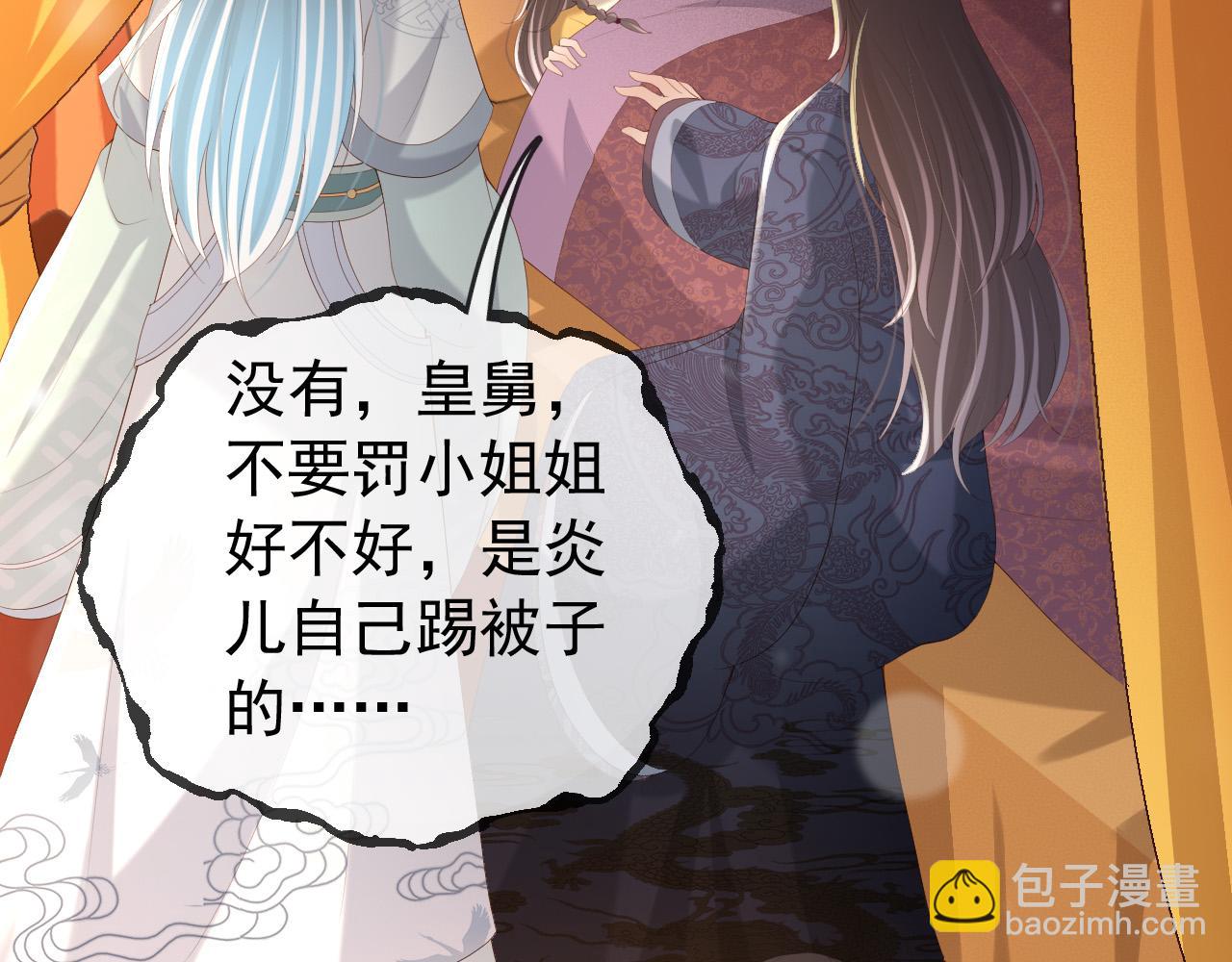 皇上，萬萬不可！ - 第82話 一起陪覺(1/2) - 6