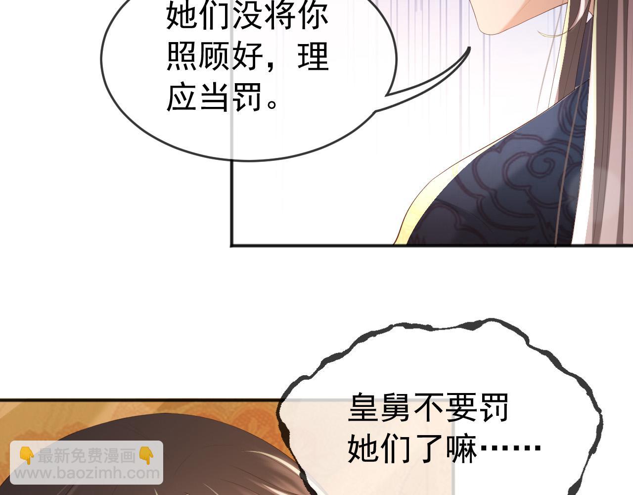 皇上，萬萬不可！ - 第82話 一起陪覺(1/2) - 1