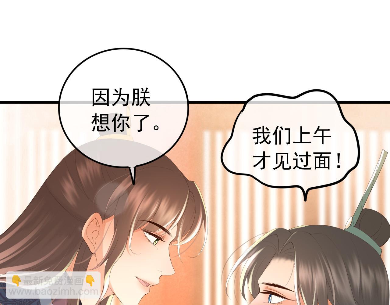 皇上，萬萬不可！ - 第84話 你想要的，朕都會給你(1/2) - 2