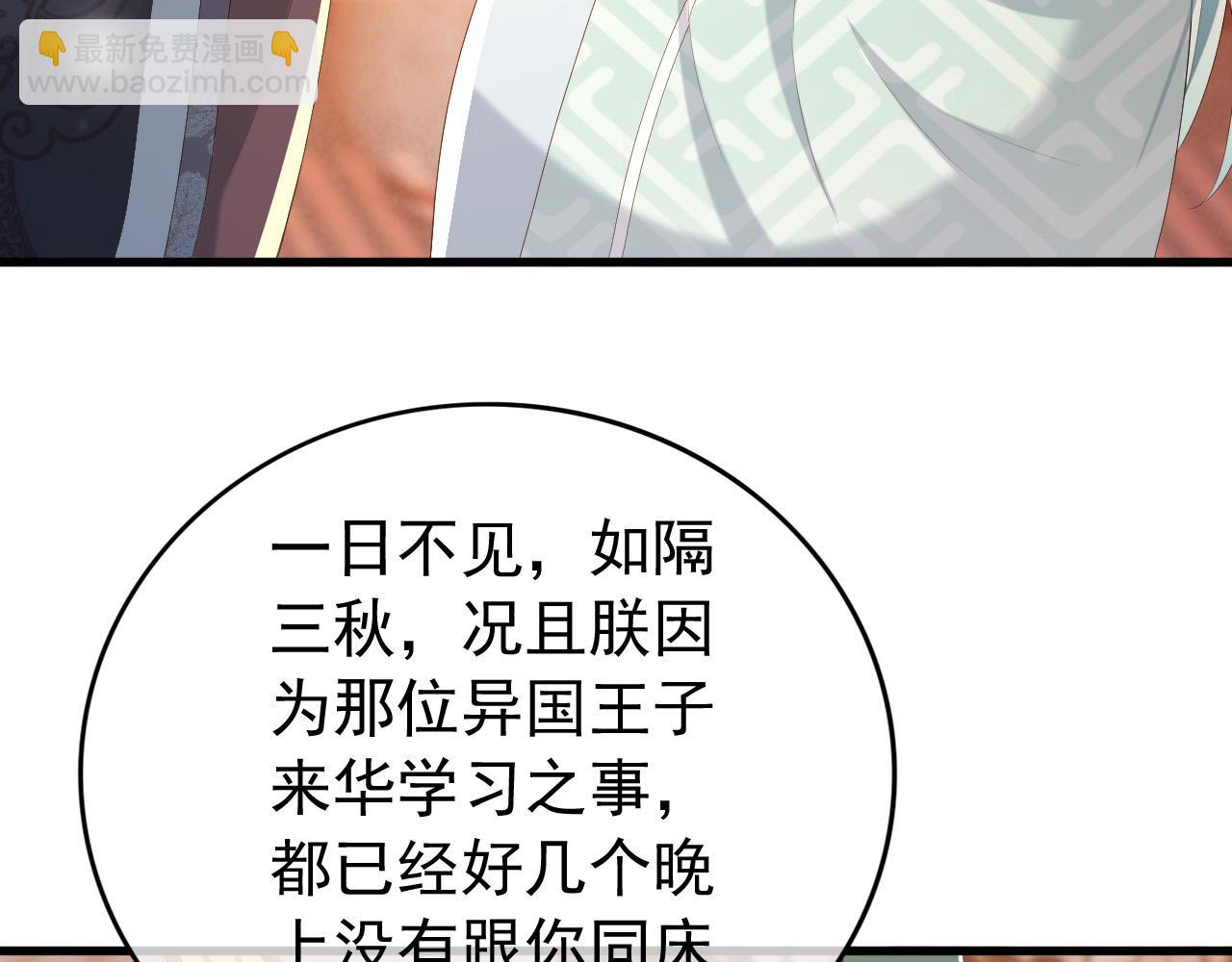 皇上，萬萬不可！ - 第84話 你想要的，朕都會給你(1/2) - 4