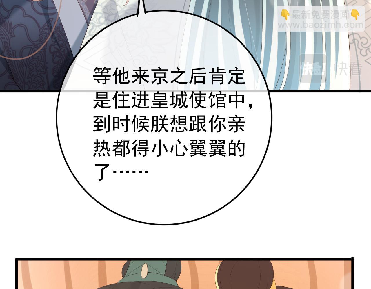 皇上，萬萬不可！ - 第84話 你想要的，朕都會給你(1/2) - 6