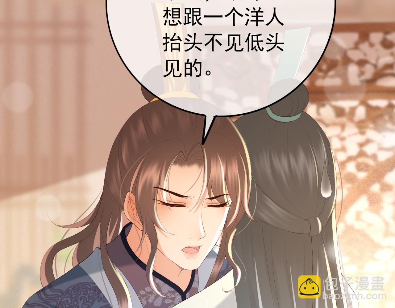 皇上，萬萬不可！ - 第84話 你想要的，朕都會給你(1/2) - 1