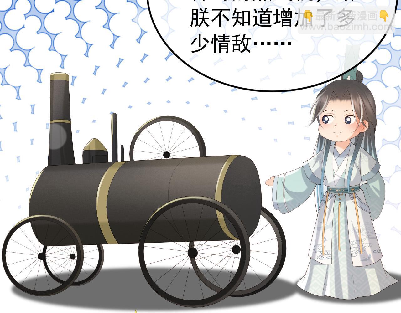 皇上，萬萬不可！ - 第84話 你想要的，朕都會給你(1/2) - 3