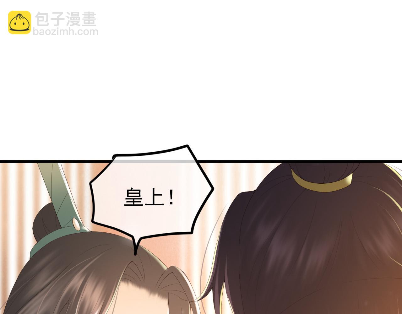 皇上，萬萬不可！ - 第84話 你想要的，朕都會給你(1/2) - 5