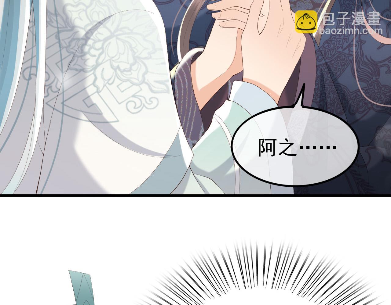 皇上，萬萬不可！ - 第84話 你想要的，朕都會給你(2/2) - 1