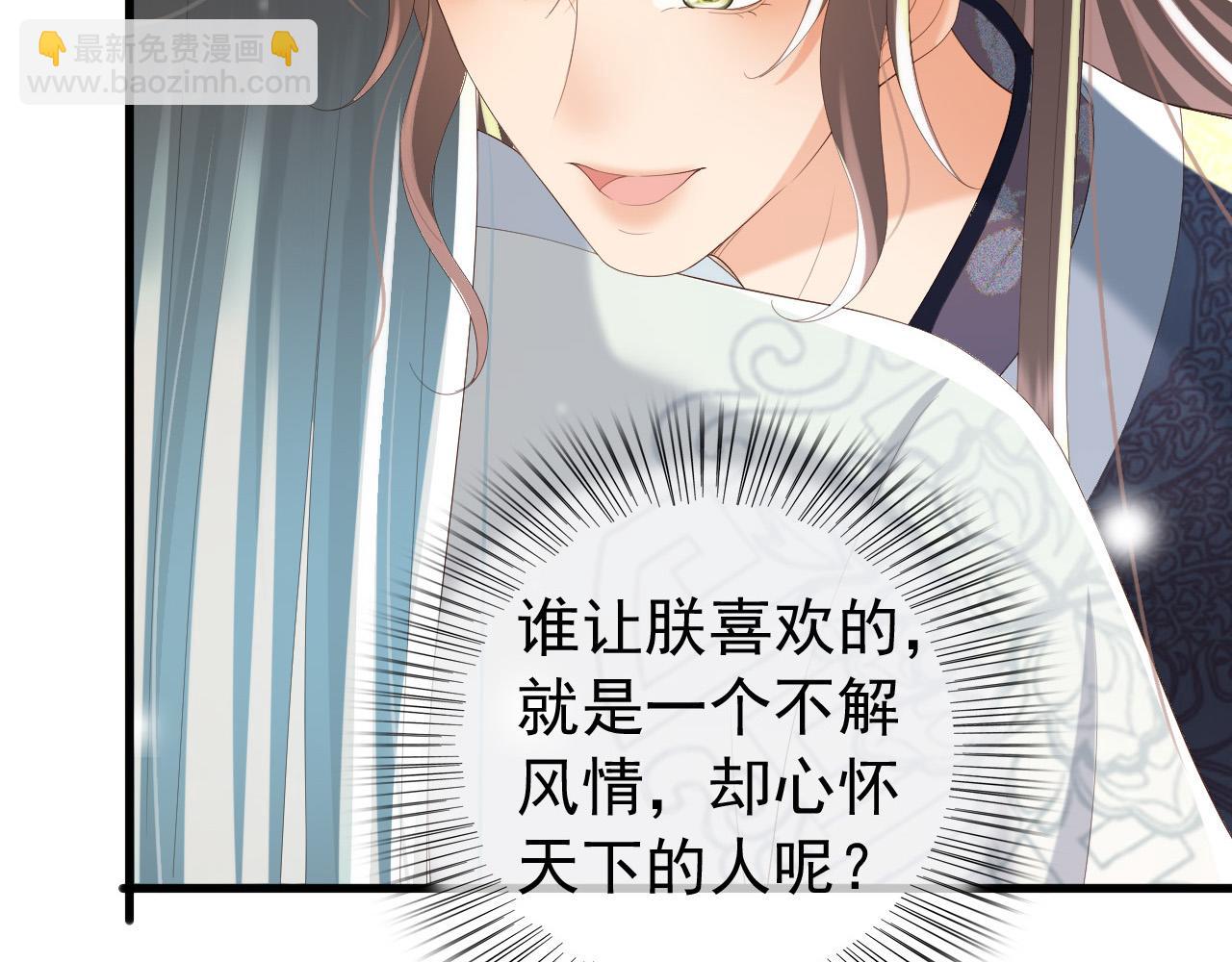 皇上，萬萬不可！ - 第84話 你想要的，朕都會給你(2/2) - 3