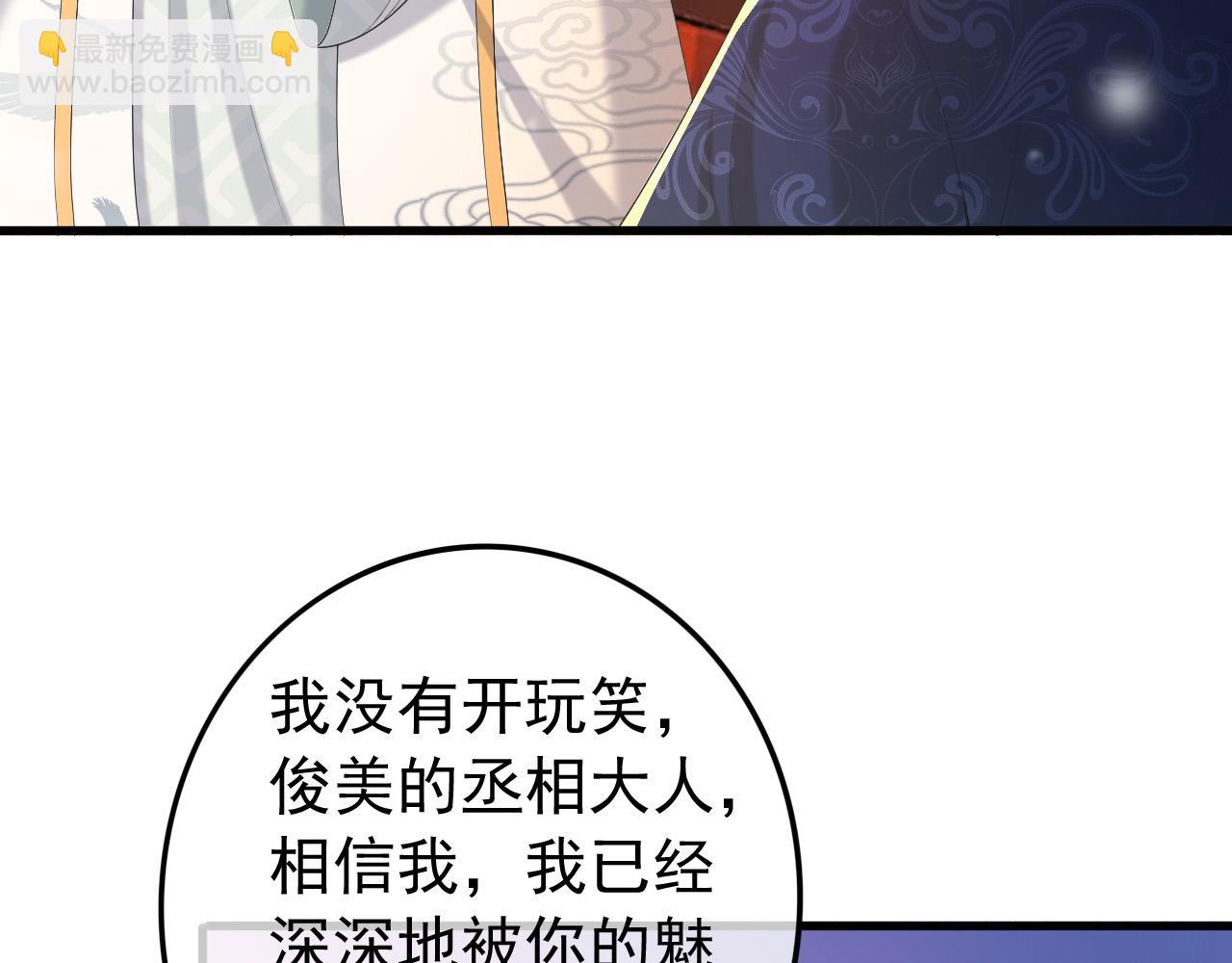 皇上，萬萬不可！ - 第86話 還差一點什麼(1/2) - 2