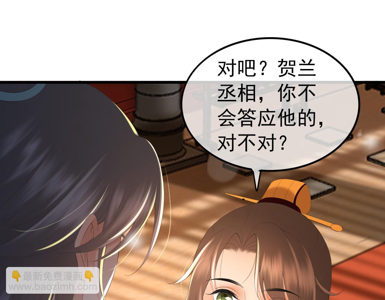 皇上，萬萬不可！ - 第86話 還差一點什麼(1/2) - 2