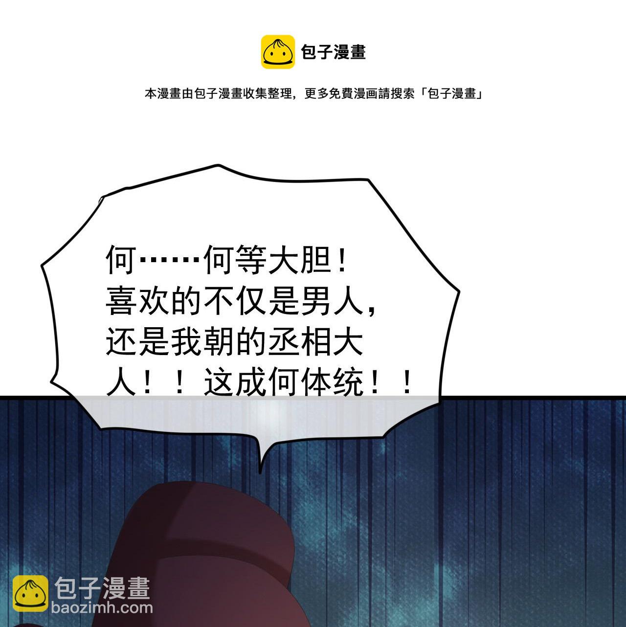 皇上，萬萬不可！ - 第86話 還差一點什麼(1/2) - 7