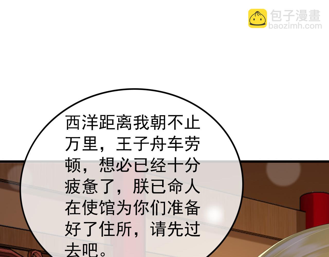 皇上，萬萬不可！ - 第86話 還差一點什麼(1/2) - 6