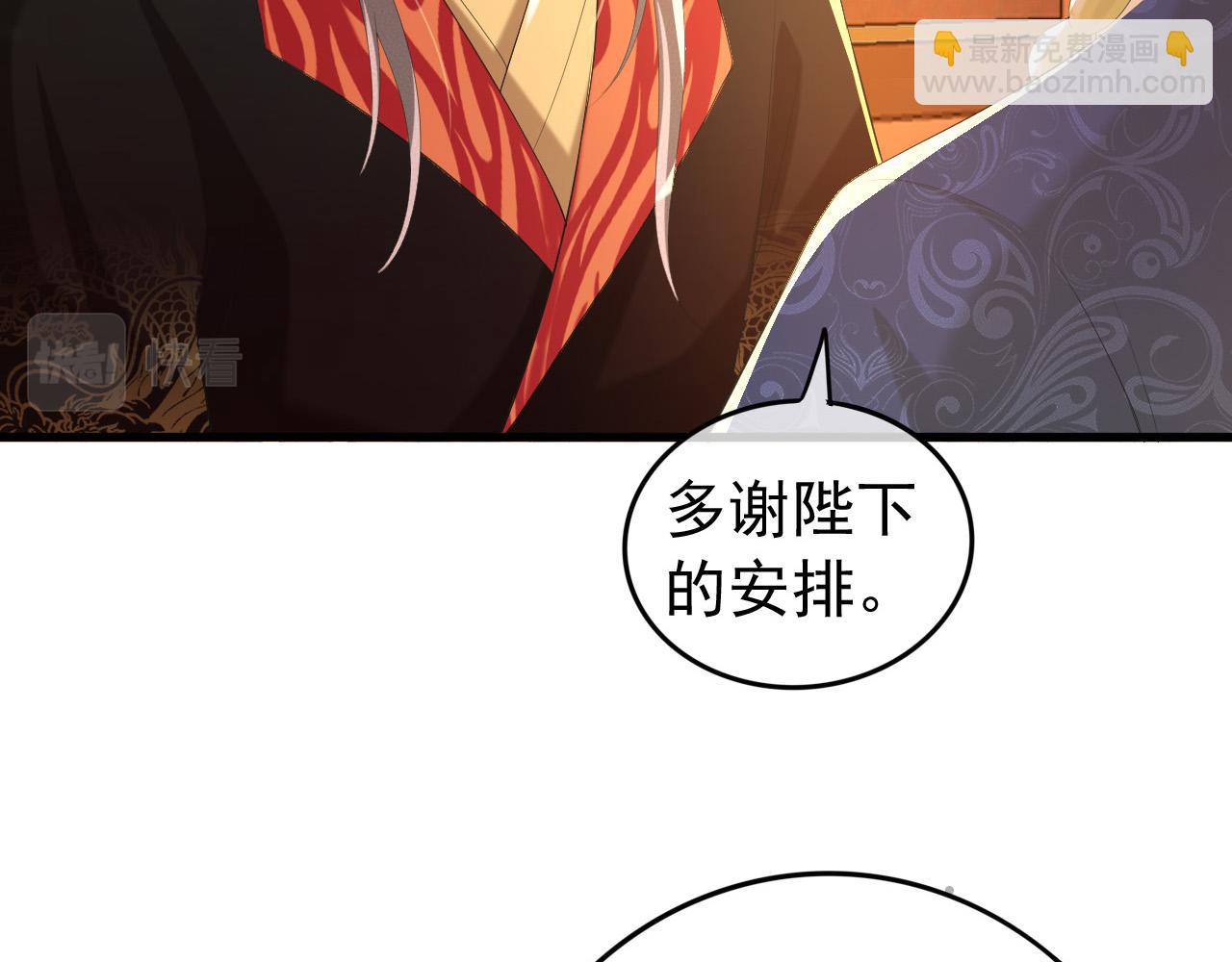 皇上，萬萬不可！ - 第86話 還差一點什麼(1/2) - 8