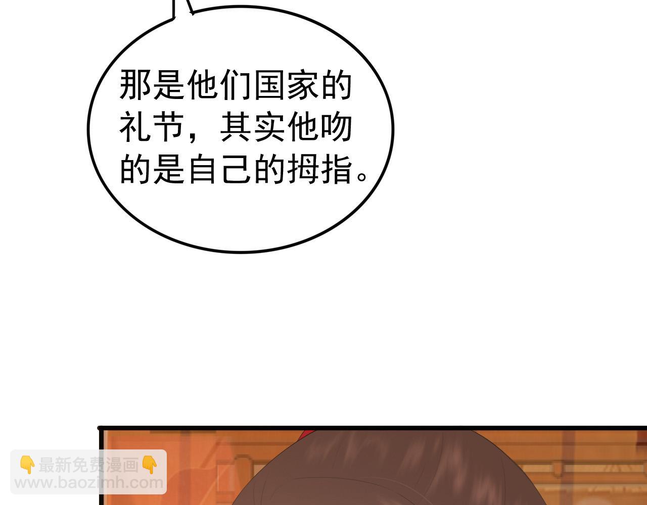 皇上，萬萬不可！ - 第86話 還差一點什麼(2/2) - 4