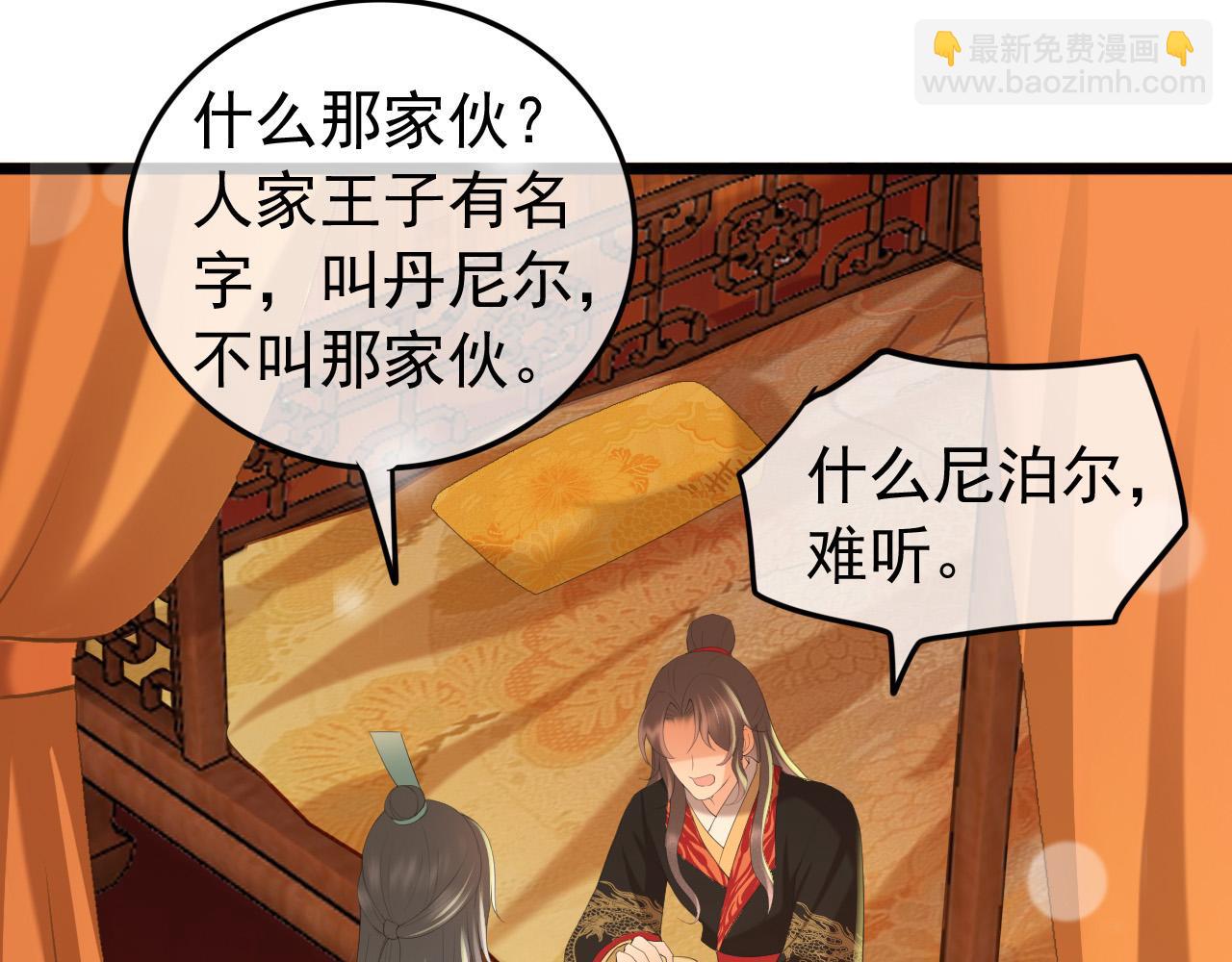 皇上，萬萬不可！ - 第86話 還差一點什麼(2/2) - 1