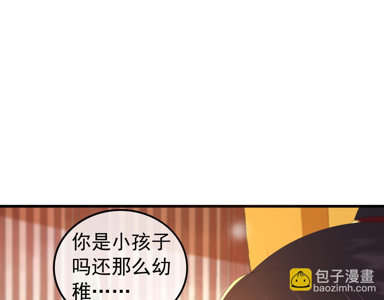 皇上，萬萬不可！ - 第86話 還差一點什麼(2/2) - 4