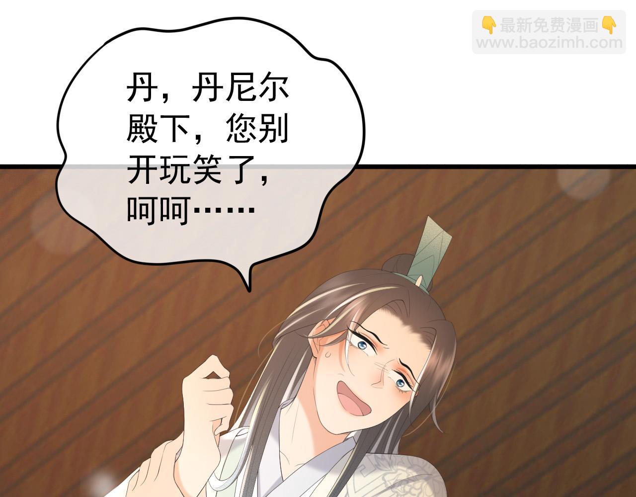 皇上，萬萬不可！ - 第86話 還差一點什麼(1/2) - 8