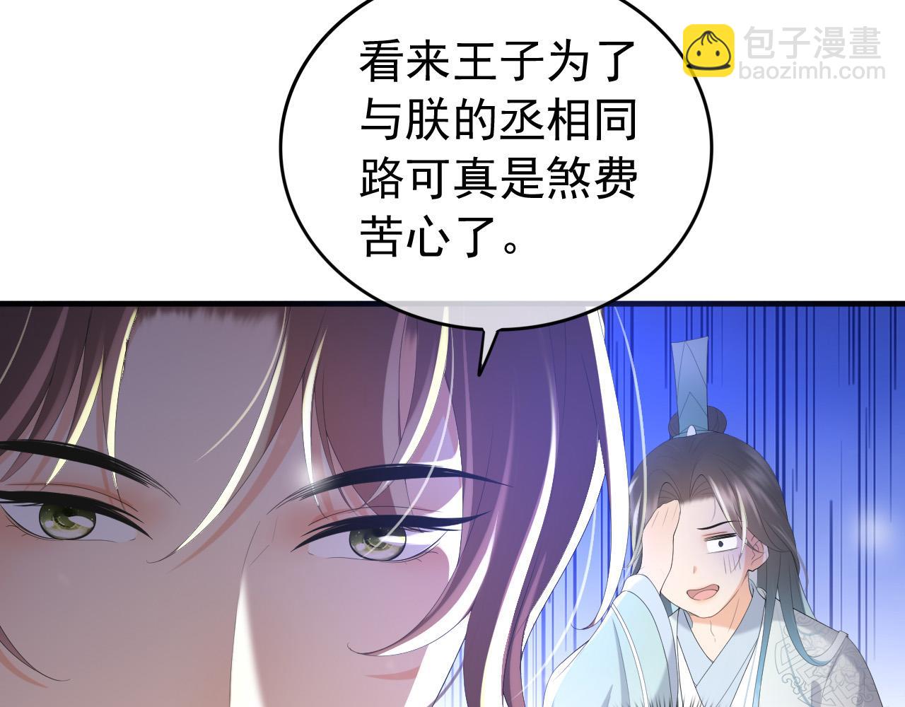 皇上，萬萬不可！ - 第88話 皇上又吃醋(1/2) - 8