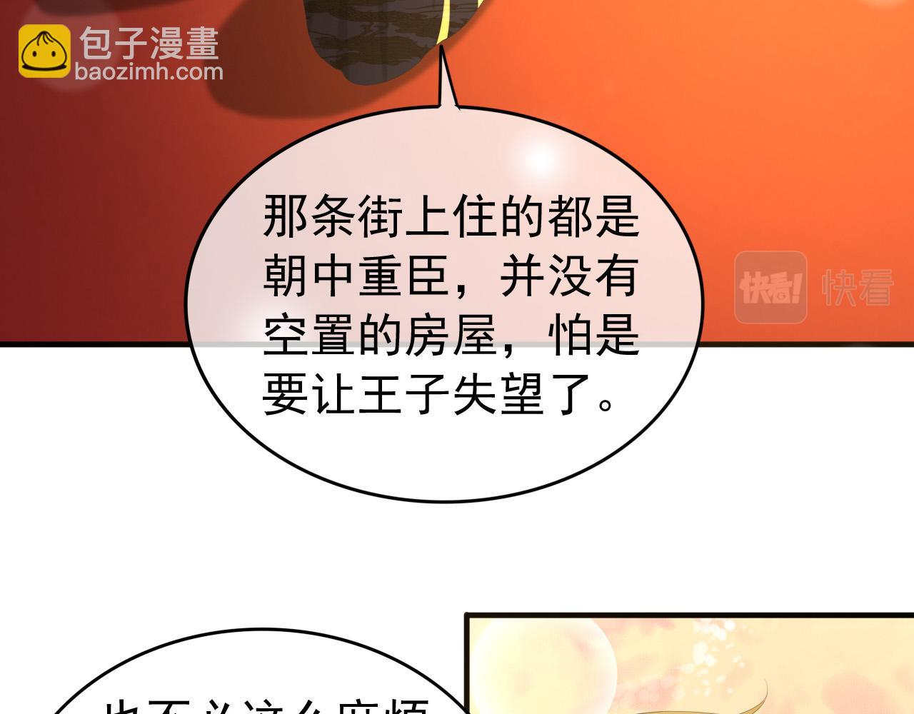 皇上，萬萬不可！ - 第88話 皇上又吃醋(1/2) - 3