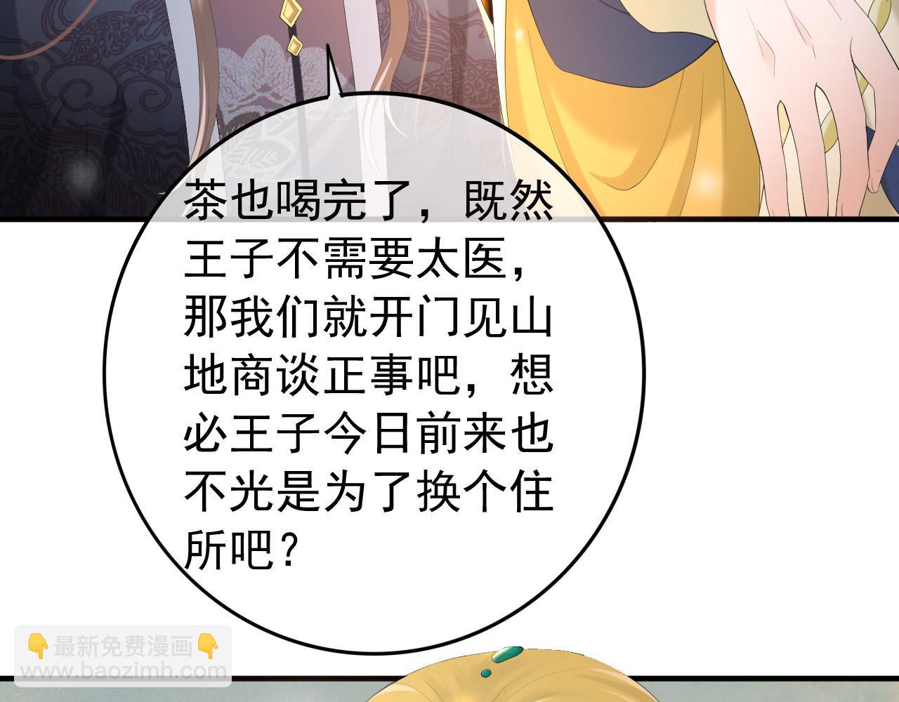 皇上，萬萬不可！ - 第88話 皇上又吃醋(1/2) - 8